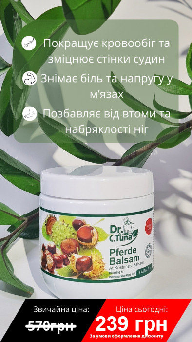 Гель з кінським каштаном